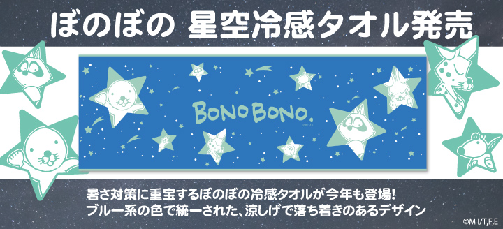ぼのぼの ぼのぼの キャラクターグッズの公式通販サイト ぼのぼの ぼのぼの キャラクターグッズの公式通販サイト